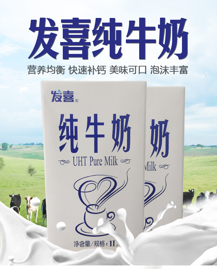 发喜全脂纯牛奶1l12盒箱