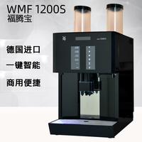 WMF/福騰寶1200S全主動現磨意式咖啡機