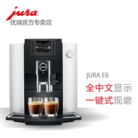 JURA/優瑞 E6全主動意式咖啡機