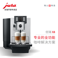 JURA/優瑞X8全主動意式咖啡機
