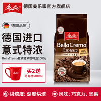德国 Melitta/美乐家 BellaCrema 意式特浓咖啡豆